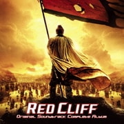 レッドクリフ オリジナル・サウンドトラック コンプリート・アルバム