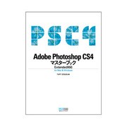 Adobe Photoshop CS4マスターブック Extended対応 for Mac & Windows [単行本]