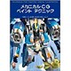 メカニカルCG ペイントテクニック [単行本]