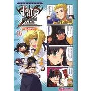マジキュー４コマ　Ｆａｔｅ／ｓｔａｙ　ｎｉｇｈｔ　ＣＬＩＭＡＸ！（１６）(MCコミックス) [コミック]