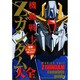 機動戦士Zガンダム大全―電撃データコレクションTHE BEST(DENGEKI HOBBY BOOKS) [単行本]