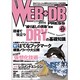 WEB+DB PRESS Vol.49 [単行本]
