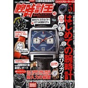 腕時計王 Vol.40（BEST SUPER GOODS SERIES） [ムックその他]