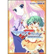 マクロスFlontierコミックアンソロジー（角川コミックス・エース 117-11） [コミック]