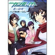 機動戦士ガンダム00蒼い記憶（角川コミックス・エース 222-1） [コミック]