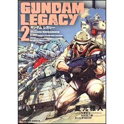 GUNDAM LEGACY 2（角川コミックス・エース 26-18） [コミック]