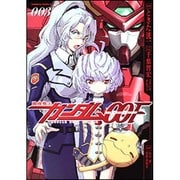 機動戦士ガンダム00F 3（角川コミックス・エース 97-15） [コミック]