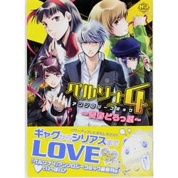 ヨドバシ Com ペルソナ4アンソロジーコミック 青春どろっぷ ホビージャパンコミックス コミック 通販 全品無料配達