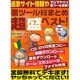 裏ツール総まとめ超盛ベスト!－過激サイト情報やマジでヤバイ裏ツール満載!（メディアボーイMOOK ビギナーズ裏PC） [ムックその他]