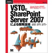 VSTOとSharePoint Server 2007による開発技術―Visual Studio 2008で構築するOBAソリューション(Programmer's SELECTION) [単行本]