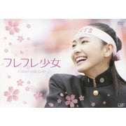フレフレ少女