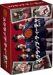スクラップ・ティーチャー 教師再生 [DVD]