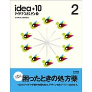 idea+10〈2〉 [単行本]