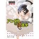 アンダカの怪造学〈10〉空井伊依の伝説(角川スニーカー文庫) [文庫]