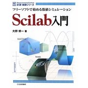 Scilab入門―フリーソフトで始める数値シミュレーション(計測・制御シリーズ) [単行本]