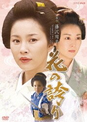 花の誇り [DVD]