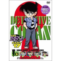 名探偵コナン PART 17 Volume6 [DVD]