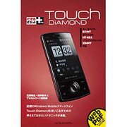 Touch Diamond(できるポケット+) [単行本]