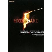 バイオハザード5最速オフィシャルガイド(カプコンオフィシャルブックス) [単行本]