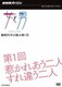 NHKスペシャル 女と男 最新科学が読み解く性 第1回 惹かれあう二人 すれ違う二人 [DVD]