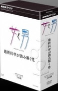 NHKスペシャル 女と男 最新科学が読み解く性 DVD BOX