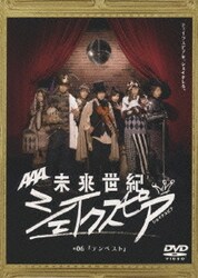 ヨドバシ Com 未来世紀 シェイクスピア 06 テンペスト Dvd 通販 全品無料配達