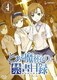 とある魔術の禁書目録 第4巻 [DVD]