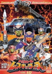 2024新発 ヨドバシ.com - トミカヒーロー レスキューフォース VOL.10 [DVD その他