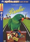 ポーリー (ハッピー・ザ・ベスト!)