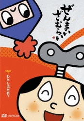 Amazon.com: ぜんまいざむらい ~わたしはだれ?~ [DVD] : Movies & TV