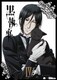 黒執事 Ⅳ [DVD]