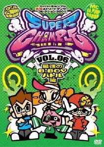 スーパーチャンプルvol.6～最強のB-BOYバトル編～ [DVD]