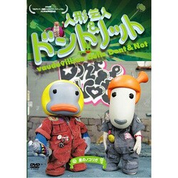 人形芸人ドント&ノット 星のノコリガ [DVD]