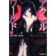 アクセル・ワールド〈1〉黒雪姫の帰還(電撃文庫) [文庫]