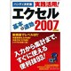 実践活用!エクセル2007 ハンディ決定版（Gakken Computer Mook） [ムックその他]