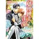 驕慢紳士の求愛(プロポーズ)(B-PRINCE文庫) [文庫]