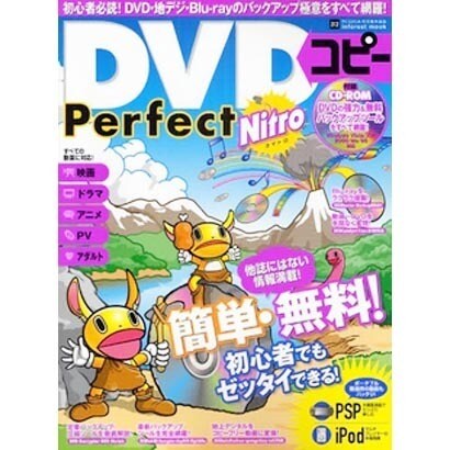 DVDコピーPerfect Nitro－簡単・無料!初心者でもゼッタイできる!（INFOREST MOOK PC・GIGA特別集中講座 312） [ムックその他]