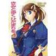 きみと歩くひだまりを〈4〉(電撃文庫) [文庫]