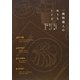 一流料理人のおうちレシピ [単行本]