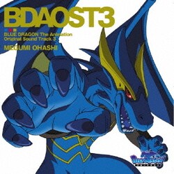ヨドバシ Com テレビアニメーション ブルードラゴン オリジナルサウンドトラックアルバム3 通販 全品無料配達 ヨドバシ Com テレビアニメーション ブルードラゴン オリジナルサウンドトラックアルバム3 通販 全品無料配達