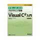 文法からはじめるプログラミング言語Microsoft Visual C#入門(マイクロソフト公式解説書) [単行本]