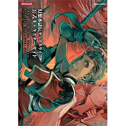 ヨドバシ Com コナミ Konami 幻想水滸伝ティアクライス公式キャラクターガイド Konami Official Books 単行本 通販 全品無料配達