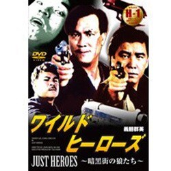 ヨドバシ Com ワイルドヒーローズ 暗黒街の狼たち Dvd 通販 全品無料配達 ヨドバシ Com ワイルドヒーローズ 暗黒街の狼たち Dvd 通販 全品無料配達
