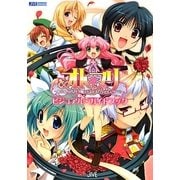 オト☆プリ-恋せよ!乙女王子様 ドキドキウェディングベル-ビジュアル・ガイドブック(JIVE FAN BOOK SERIES) [単行本]
