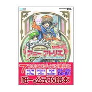 アニーのアトリエ―セラ島の錬金術士(Nintendo DREAMゲーム攻略本) [単行本]