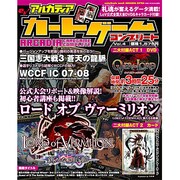 アルカディアカードゲームコンプリート　Ｖｏｌ．４(カドカワエンタメムック) [ムックその他]