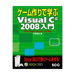 ヨドバシ.com - ゲーム作りで学ぶVisual C# 2008入門―XNA Game Studio