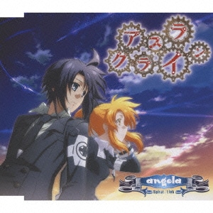Spiral ランキングtop5 Link テレビアニメ エンディング 主題歌 アスラクライン Spiral ランキングtop5 Link テレビアニメ エンディング 主題歌 アスラクライン