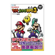 マリオ&ルイージRPG3!!!(任天堂ゲーム攻略本) [単行本]