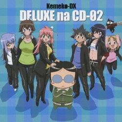 ヨドバシ Com ケメコデラックス デラックスなcd 02 通販 全品無料配達 ヨドバシ Com ケメコデラックス デラックスなcd 02 通販 全品無料配達